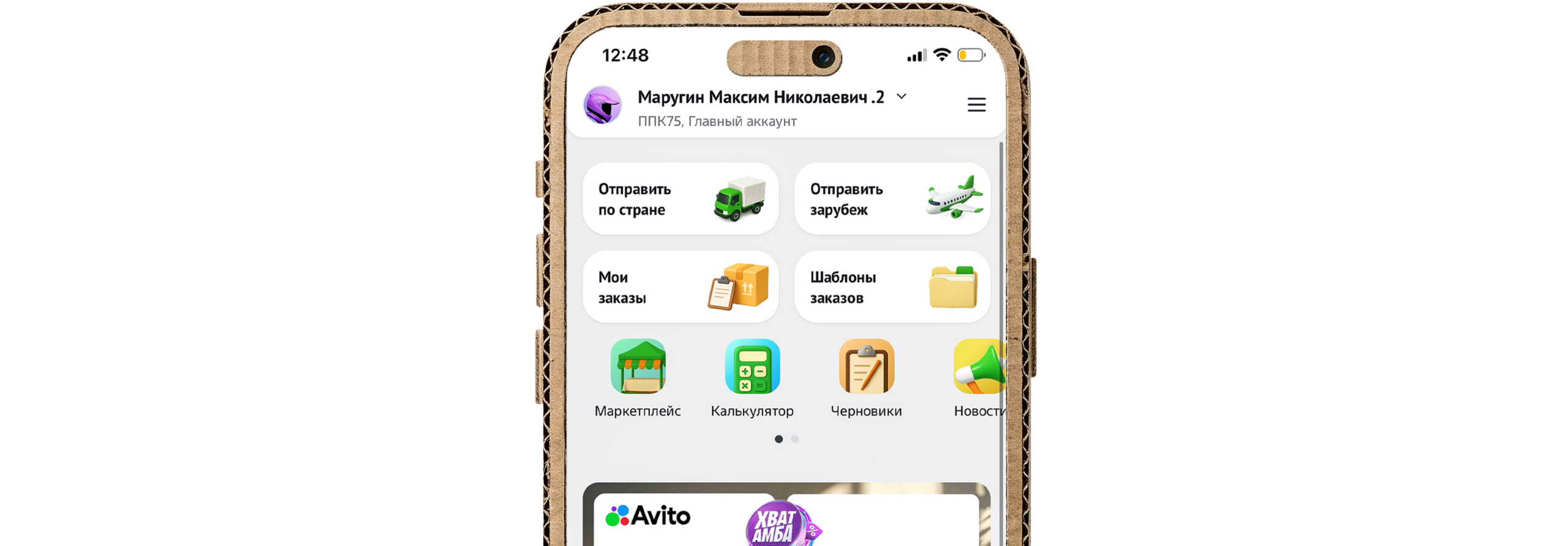 Центр управления <br />
доставкой